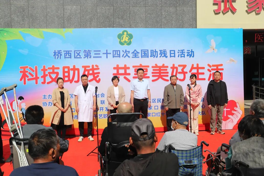 桥西区开展第34次全国助残日主题活动