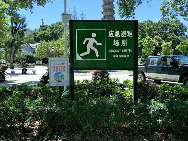 基于灾害新形势大力完善应急避难场所体系