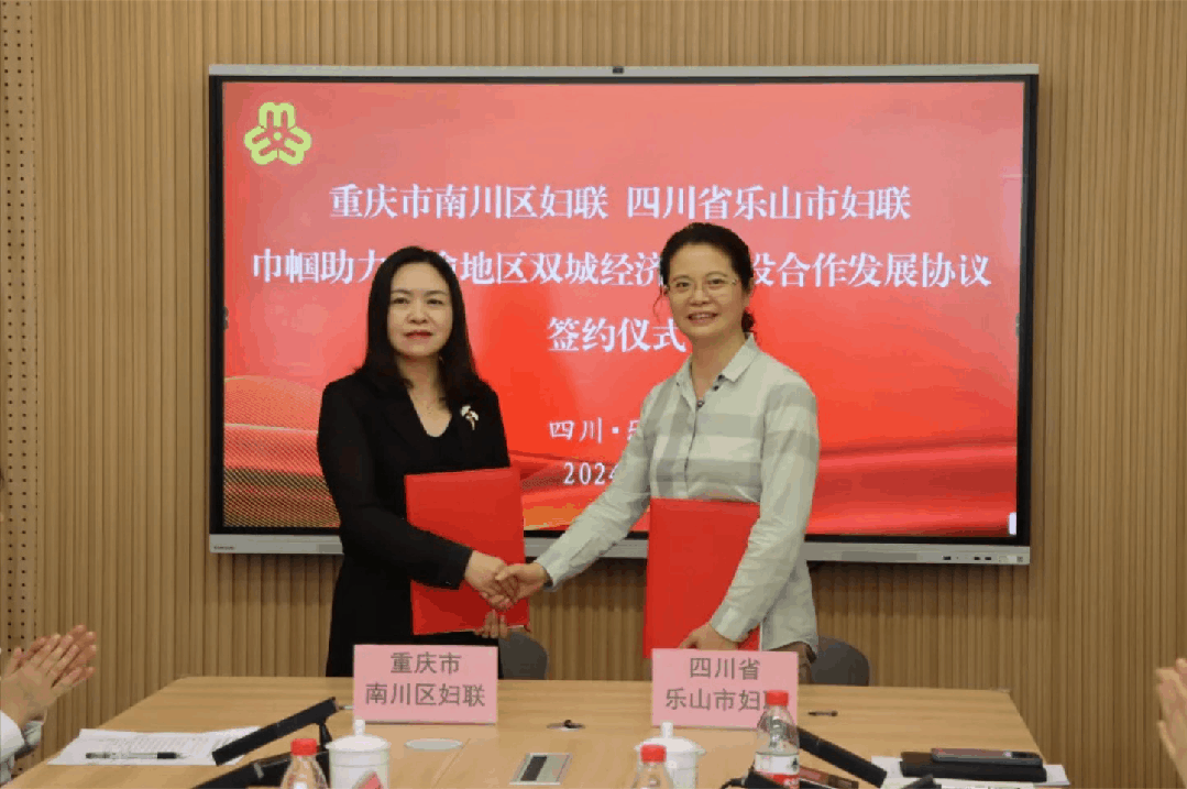 区县动态丨川渝姐妹携手  共谋妇女发展