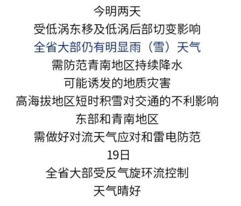 全省天气趋势今天夜间,西宁,海东大部,海西东部,海北,海南,黄南,果洛
