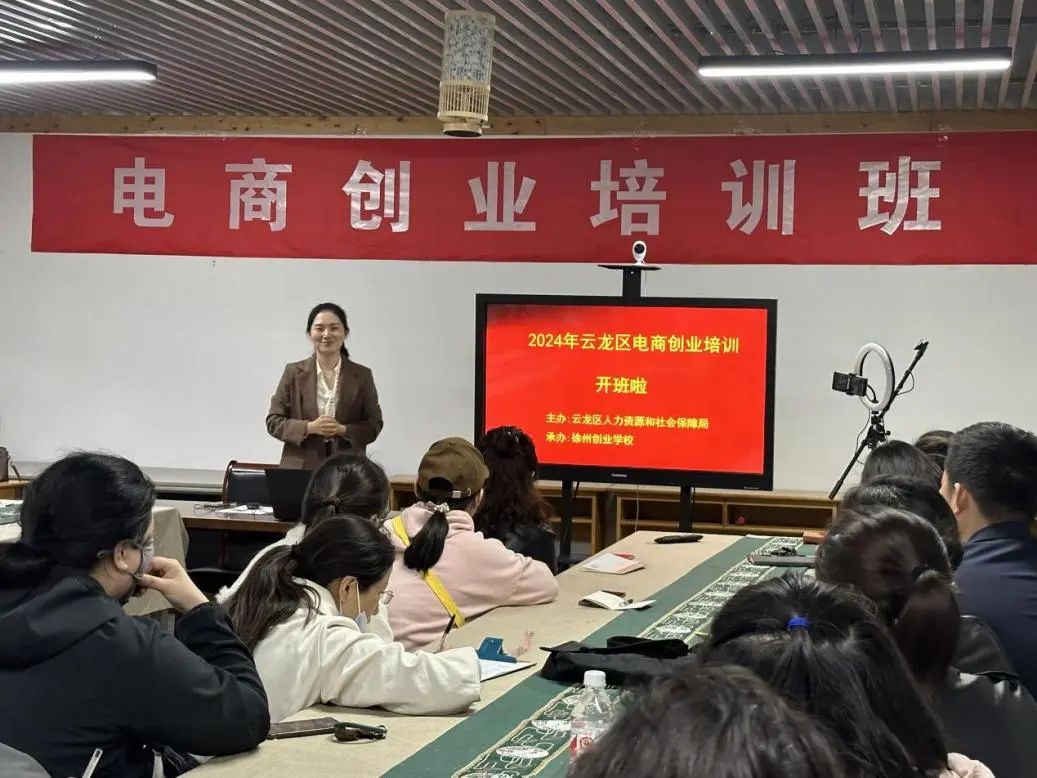云龙区直播电商创业培训班开班啦