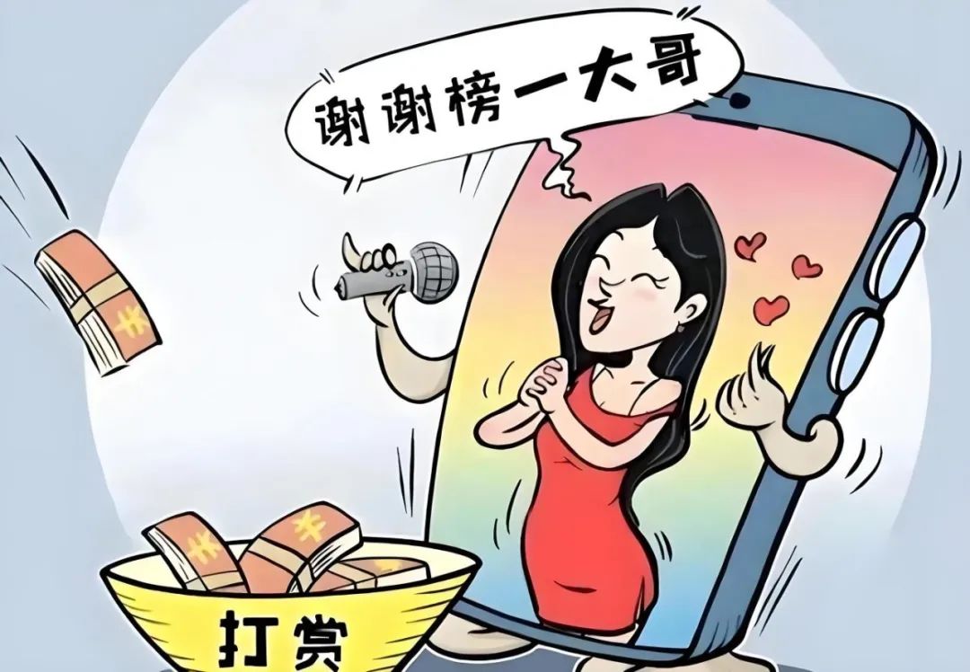 榜一大哥用"公款"打赏主播,这钱还能追回吗?