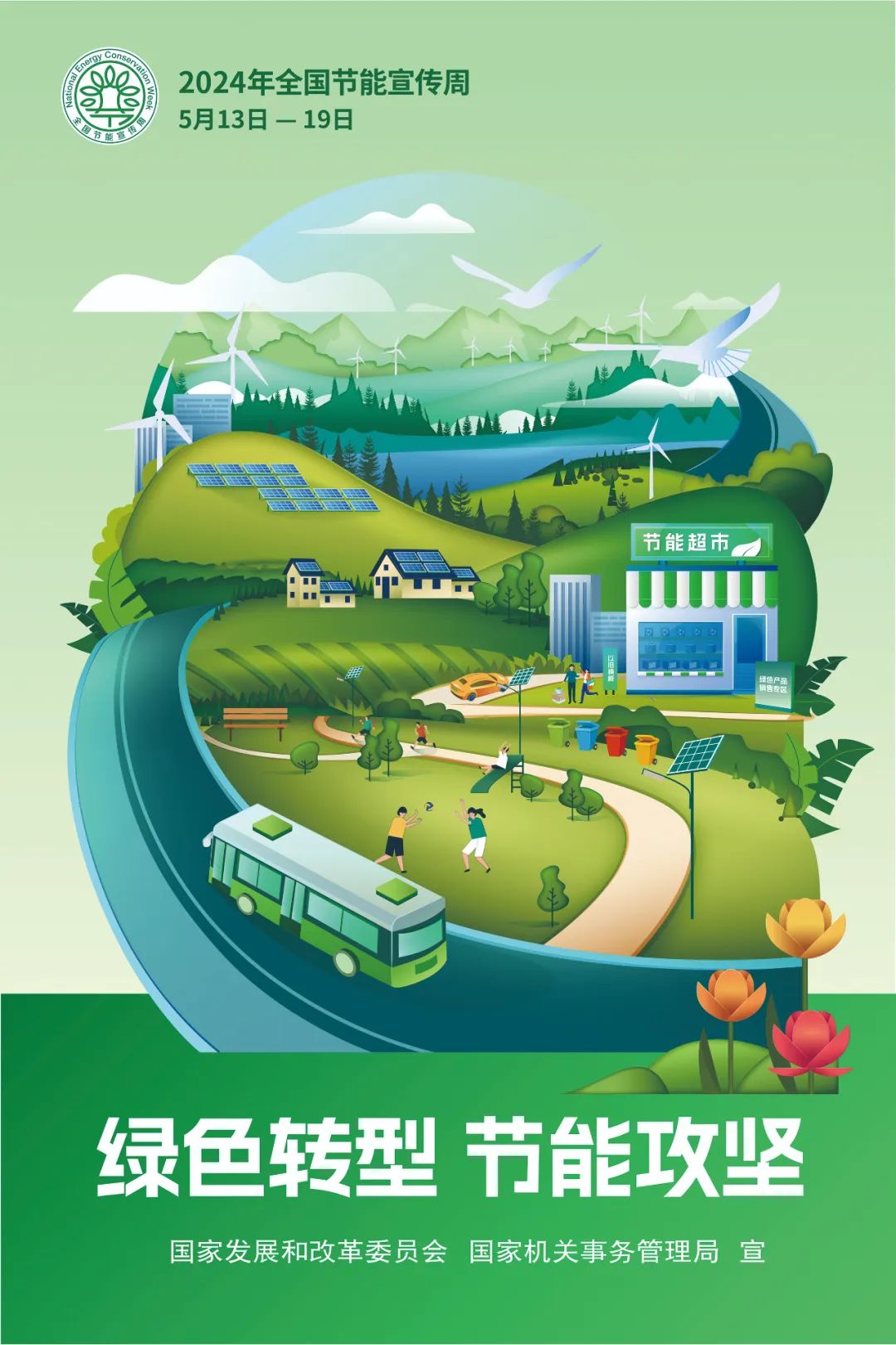 善法护绿71|绿色发展,低碳生活倡议书