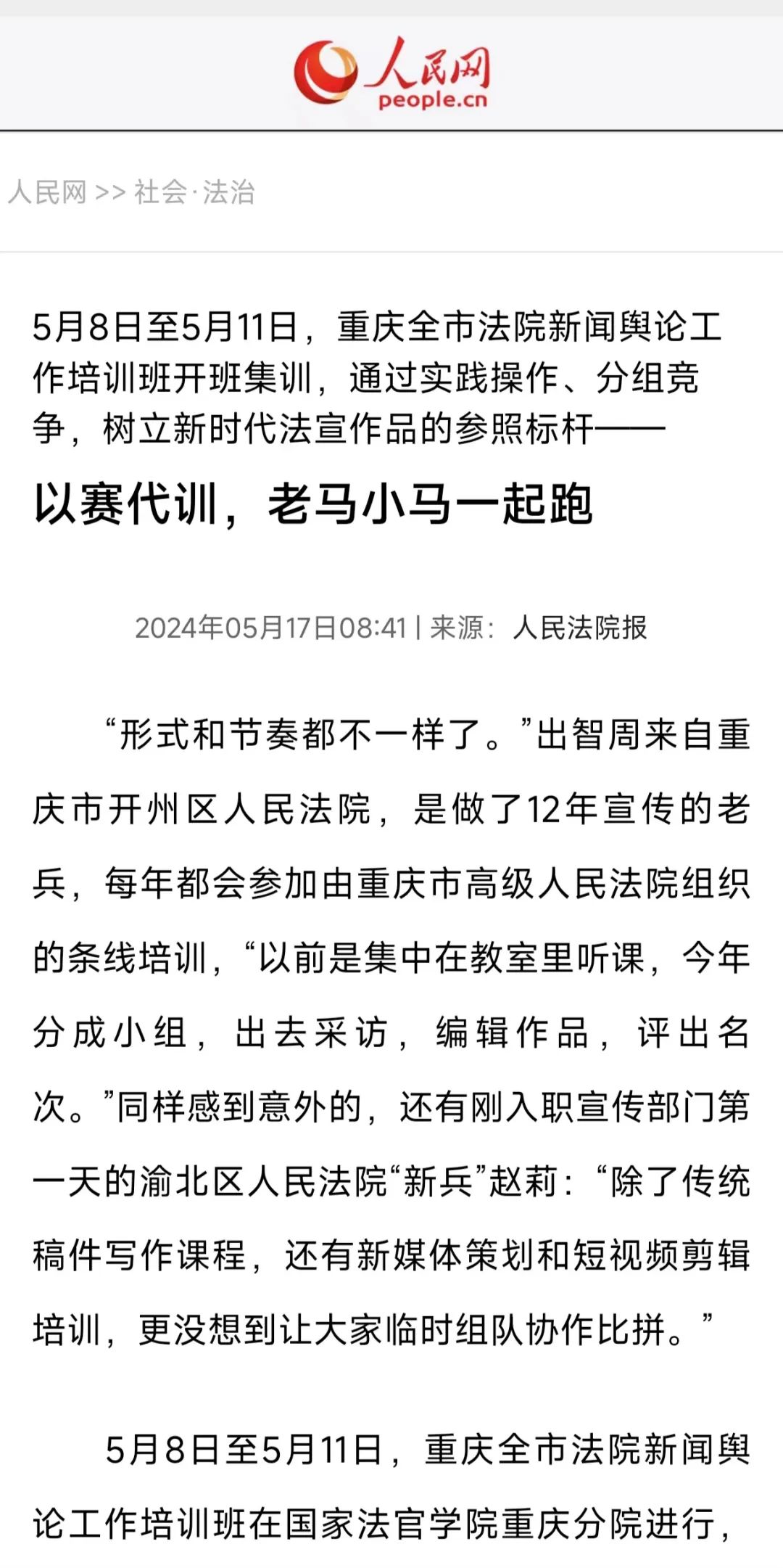 人民网 | 以赛代训,老马小马一起跑