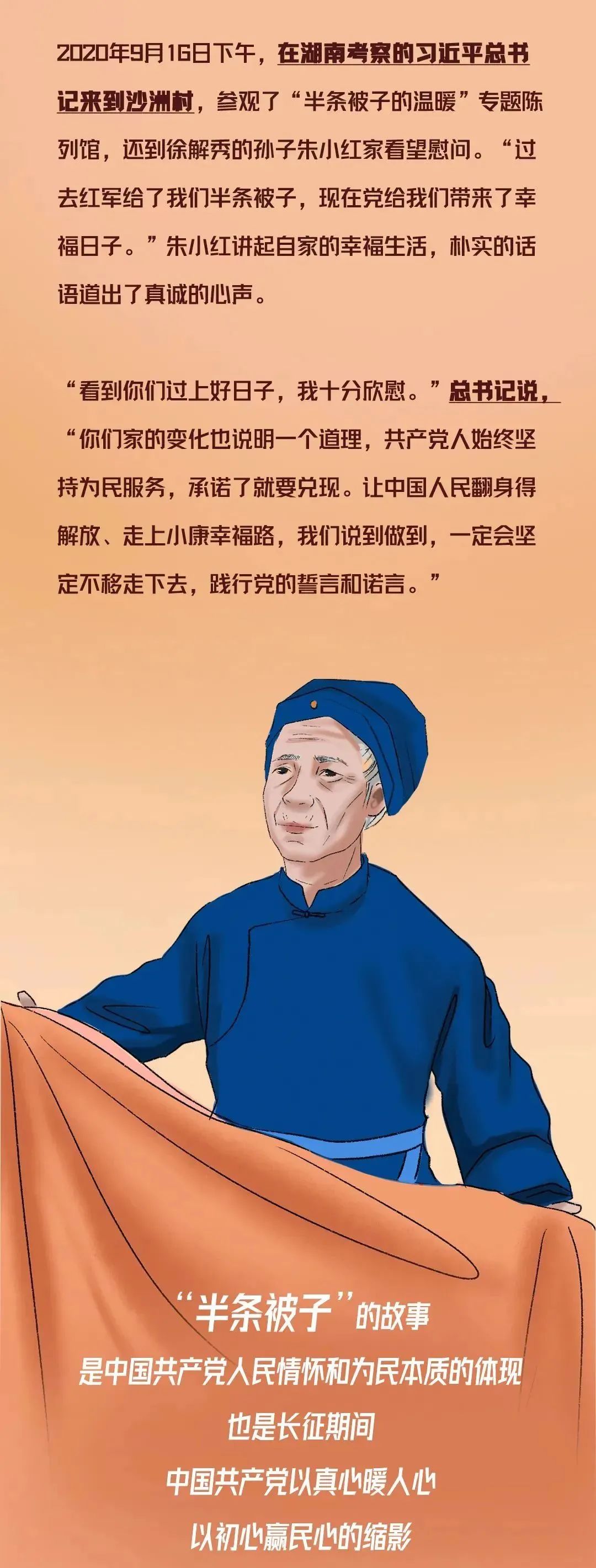 【民族团结】以初心,赢民心:"半条被子"的故事