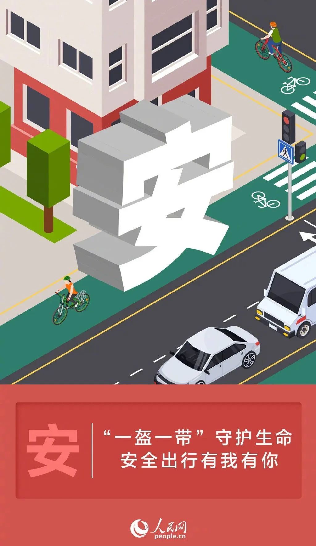 平安出行,这些交通知识请记牢!