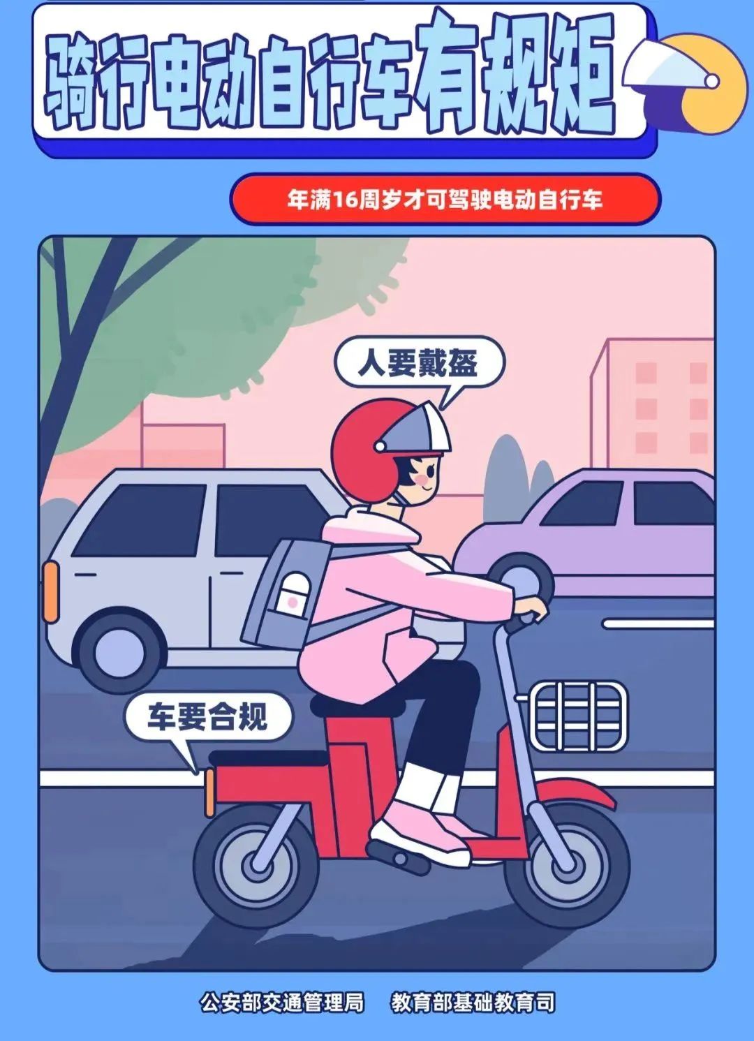 开车的家长务必遵守交通法规开电动车,摩托车的家长请为孩子佩戴好
