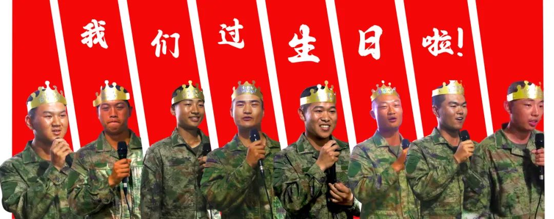 新兵第一次集体生日:除了"心意包",就是"表情包"