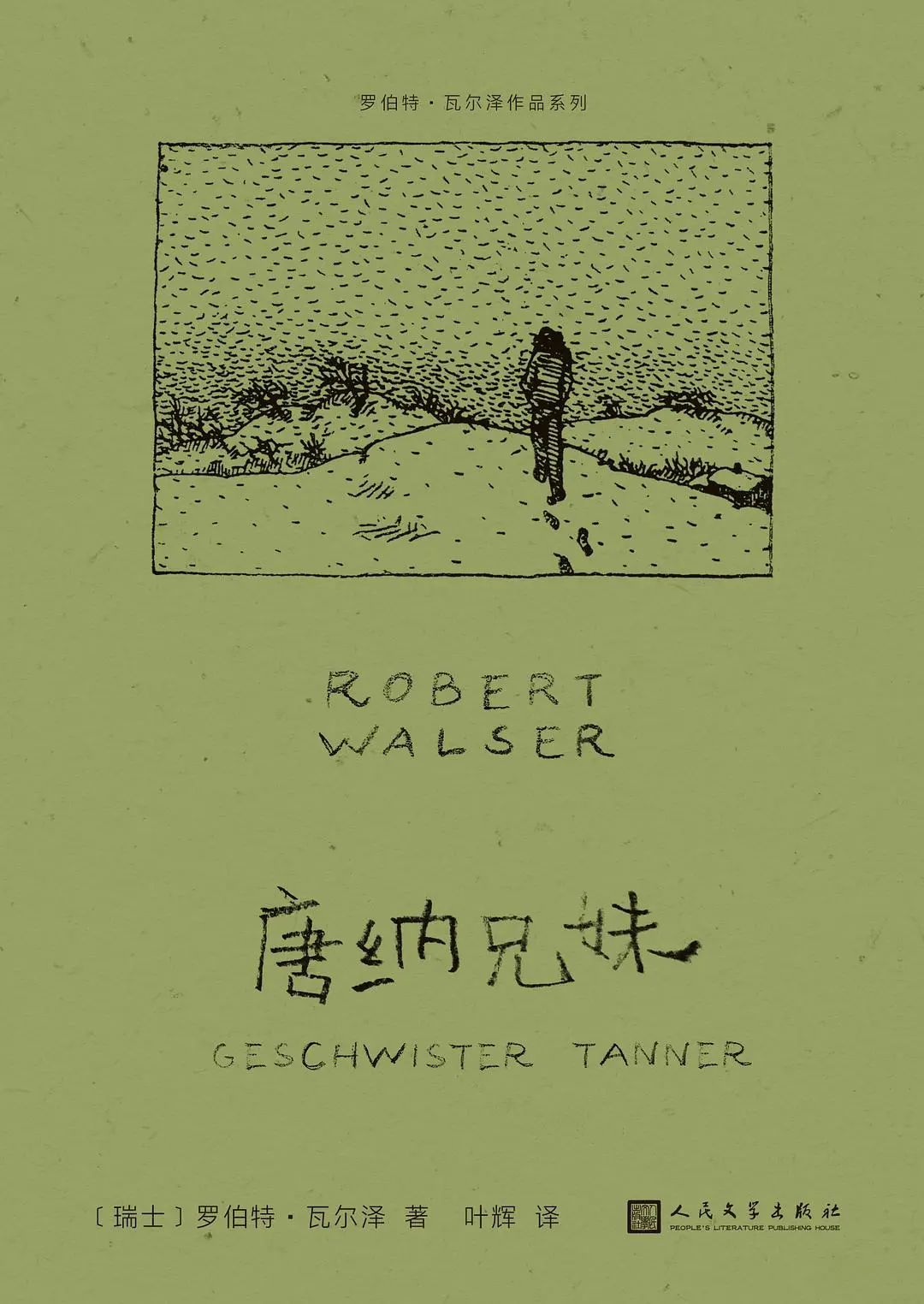 一位孤独的散步者,一种漂泊的精神和流放的诗意