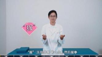 手指操的练习，一起动动手指吧 | 中风防治百集短视频