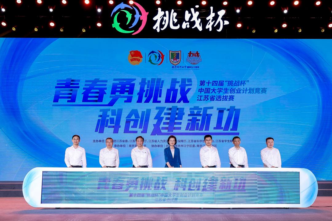 第十四届"挑战杯"中国大学生创业计划竞赛江苏省选拔赛决赛开幕沈莹