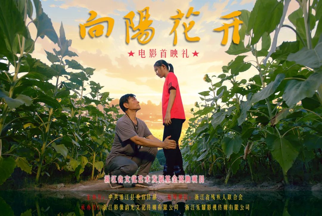 电影《向阳花开》在浦首映