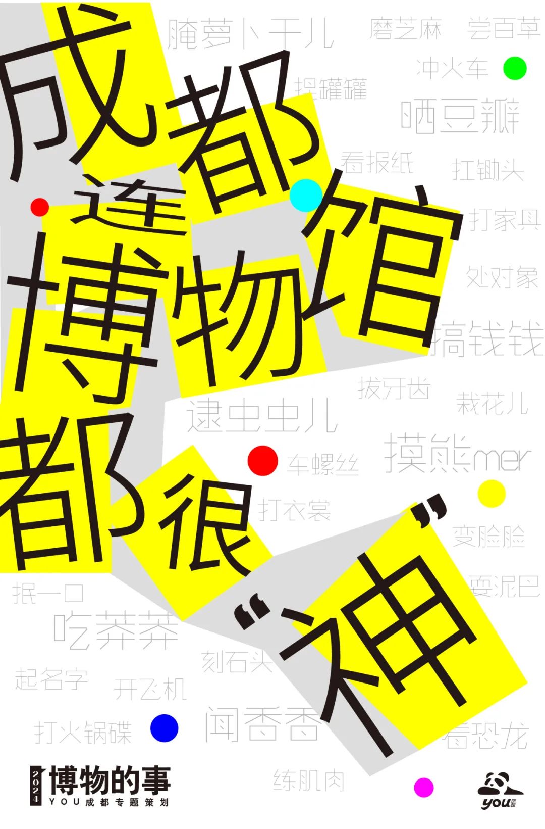 成都连博物馆都很"神"