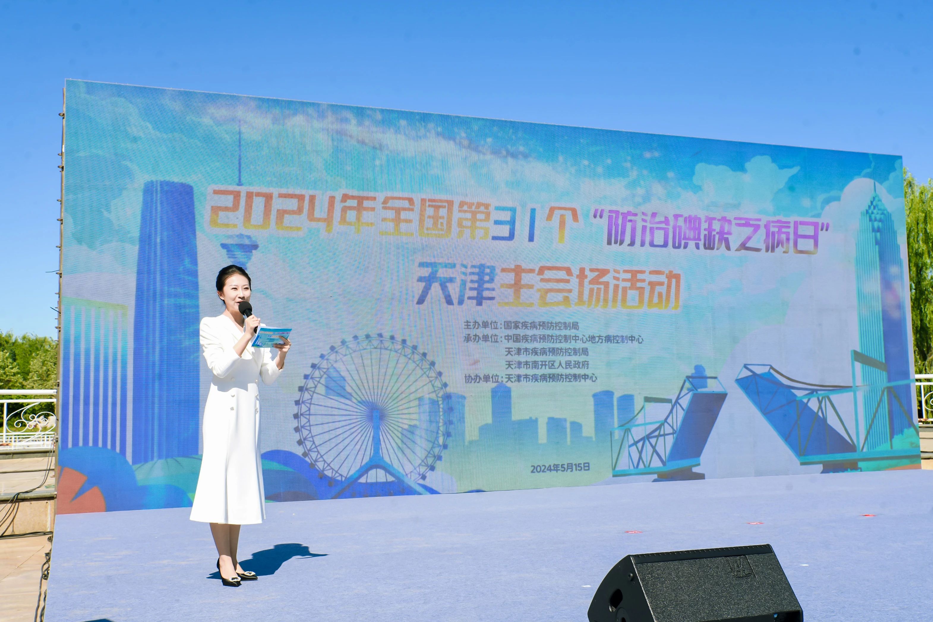 全国第31个"防治碘缺乏病日"宣传活动在南开区举办