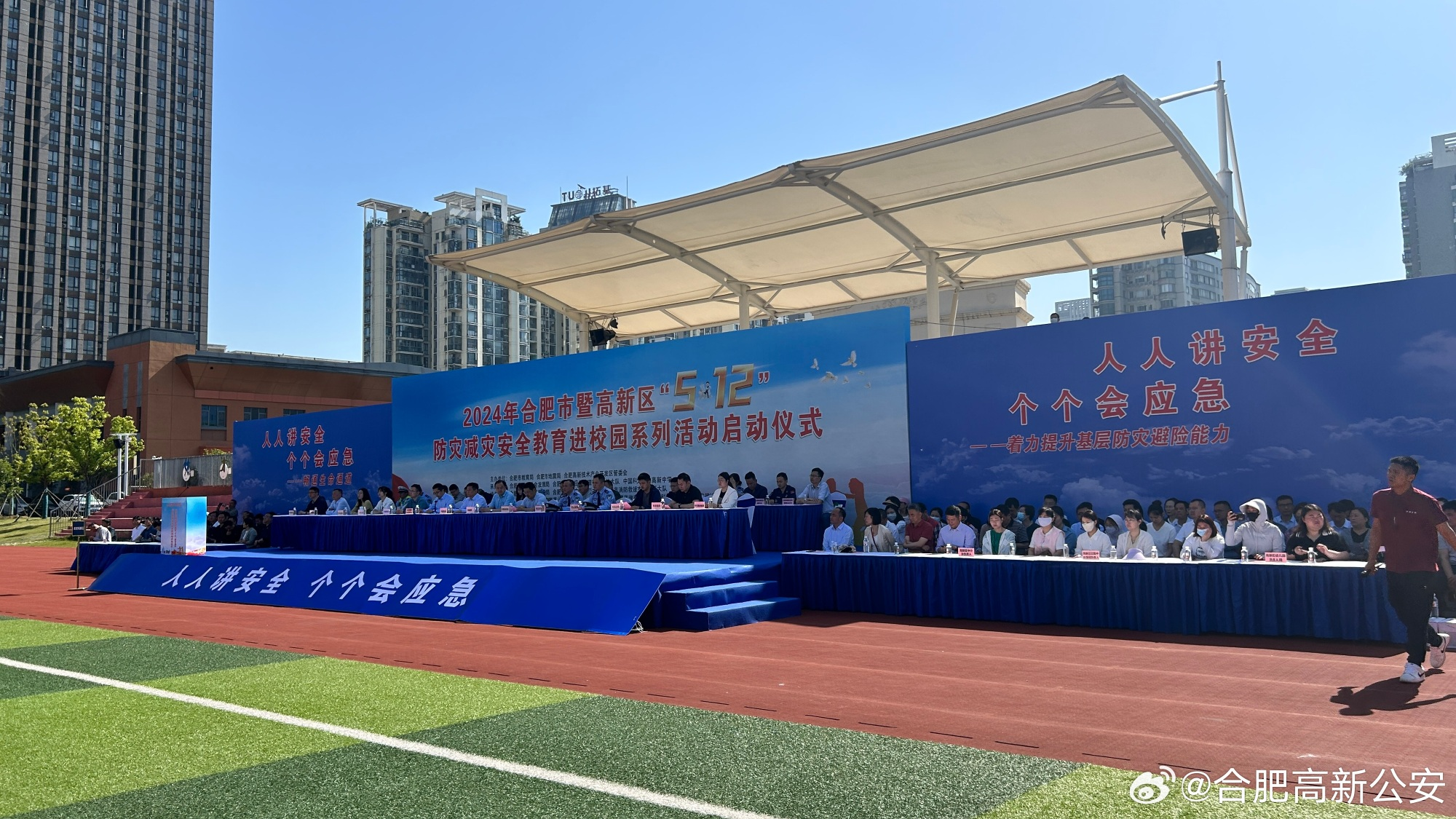 "5·12"防灾减灾安全教育进校园系列活动启动仪式在合肥科大附中举行