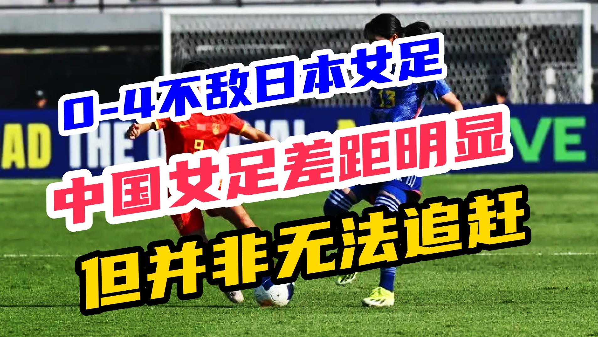 U17女足问题就是中国足球问题