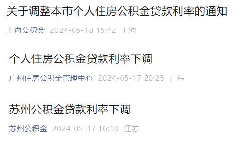 多地跟进下调住房公积金贷款利率，存量房贷利率多自明年1月1日调整_澎湃号·媒体_澎湃新闻-The Paper