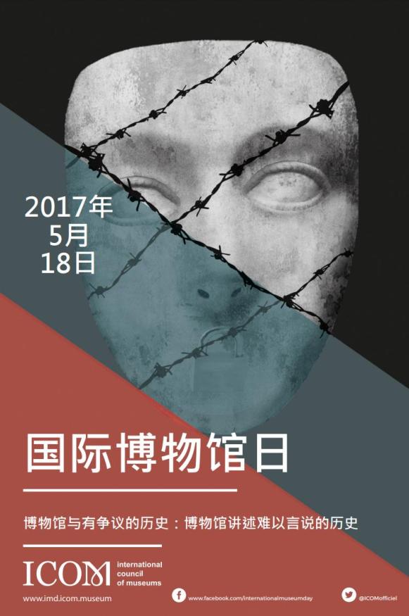 国际博物馆日,主题 海报集结
