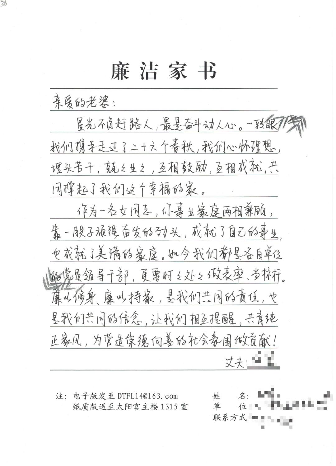 廉洁家书100字书信的形式