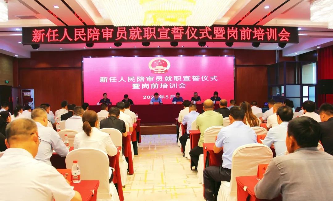 144名"无袍法官"宣誓就职
