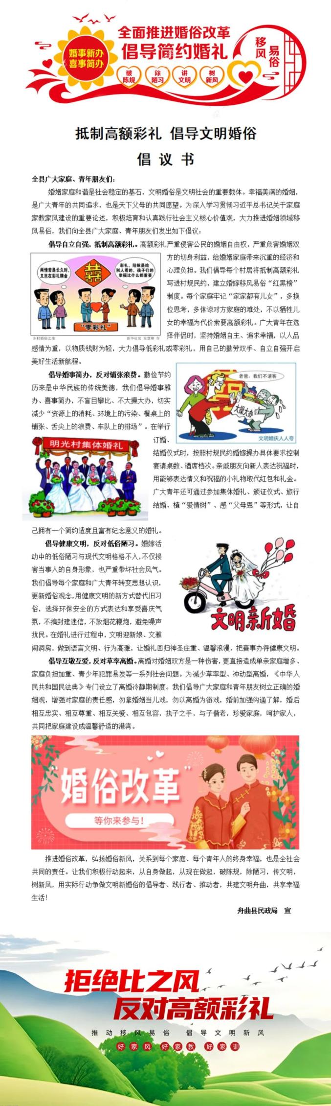 【倡议书】抵制高额彩礼 倡导文明婚俗