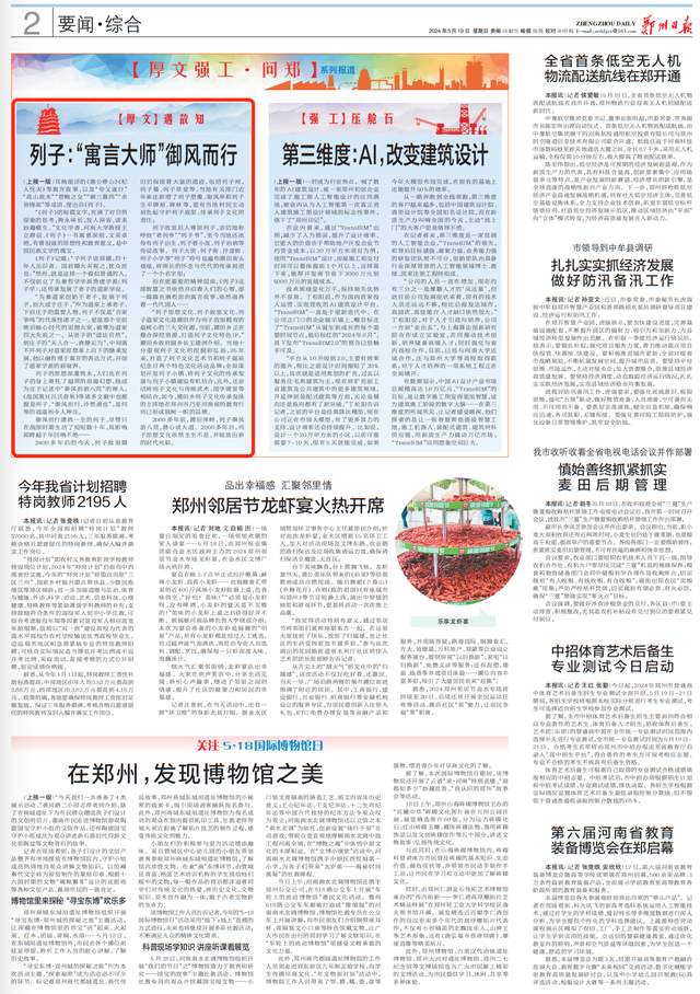 【厚文强工】列子:"寓言大师"御风而行