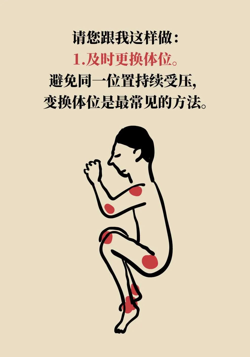 卧床老人最怕长褥疮,做好9件事能预防