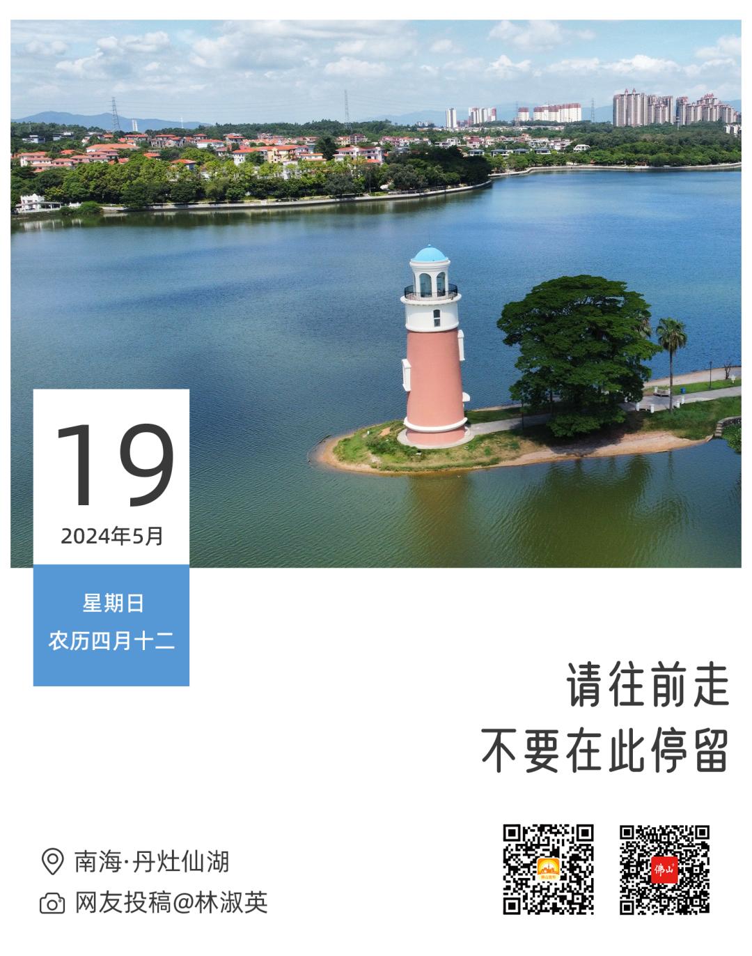 你好佛山 | 请往前走,不要在此停留