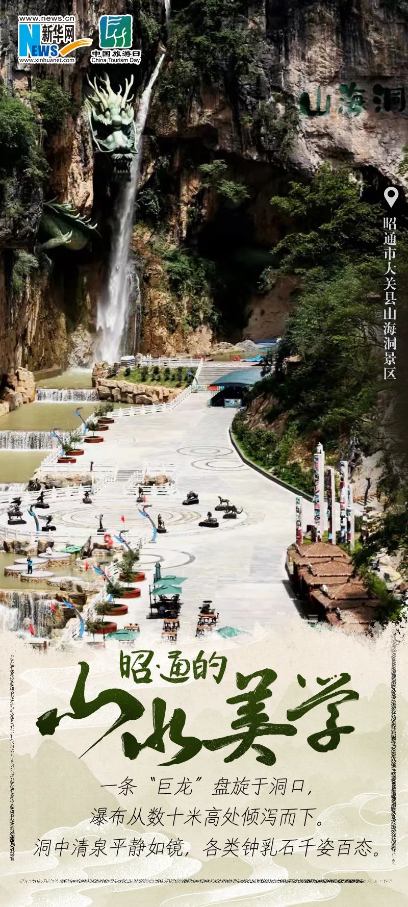 9张海报,看云南昭通的山水美学