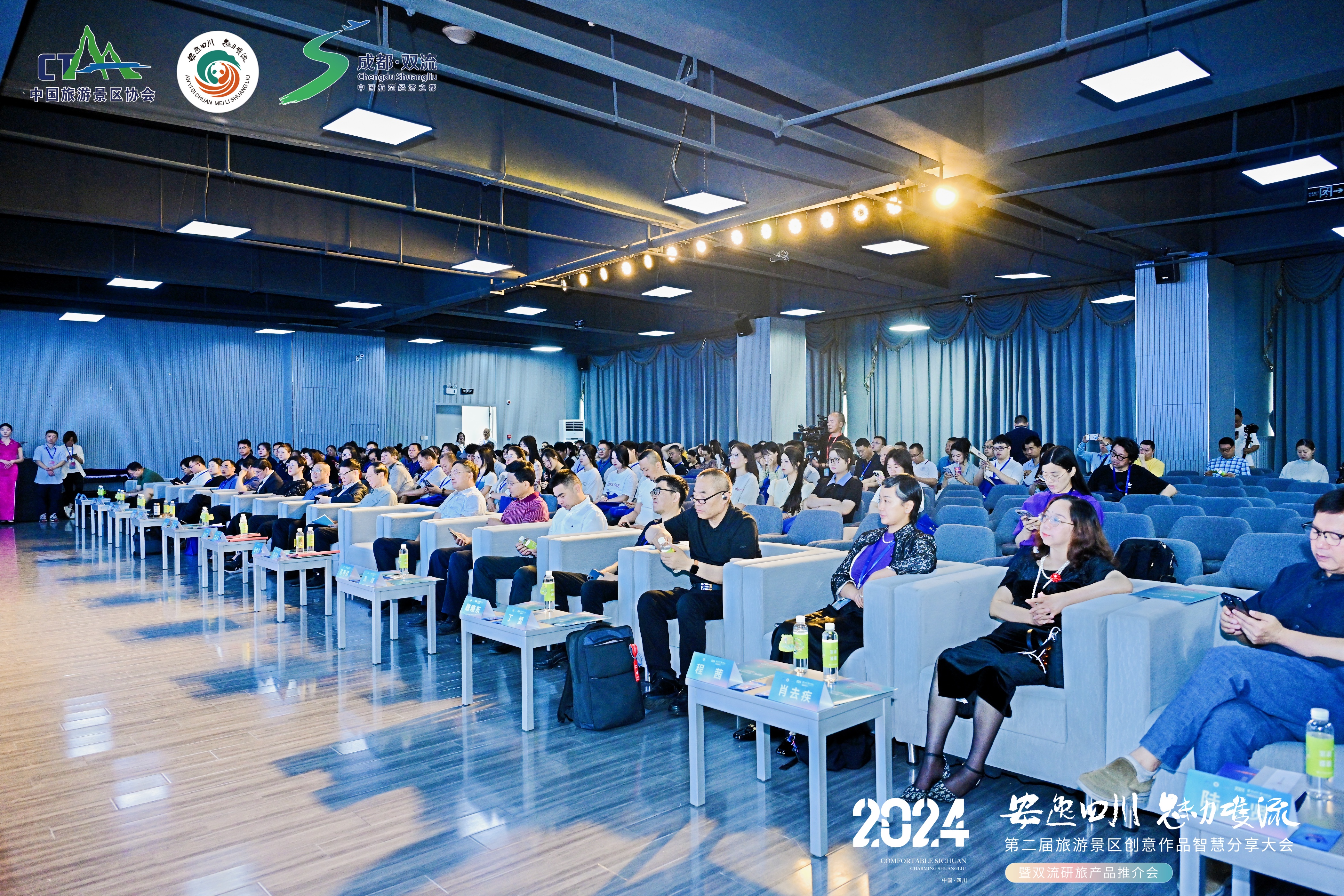 "安逸四川 魅力双流"第二届旅游景区创意作品智慧分享大会暨双流研学