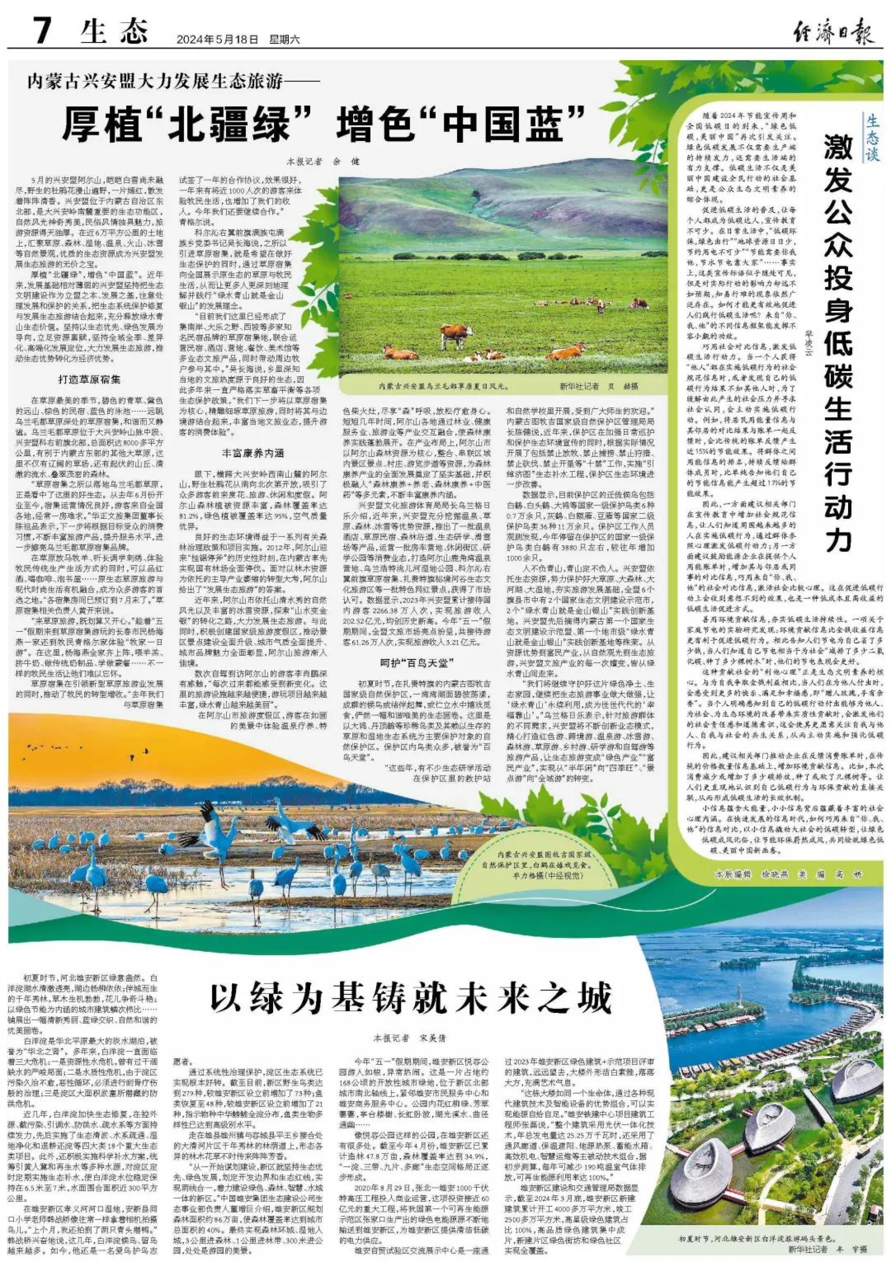 以绿为基,铸就未来之城
