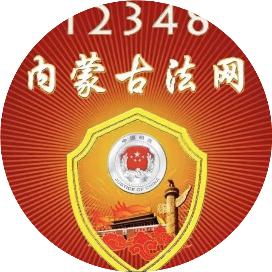 12348四川法网图片