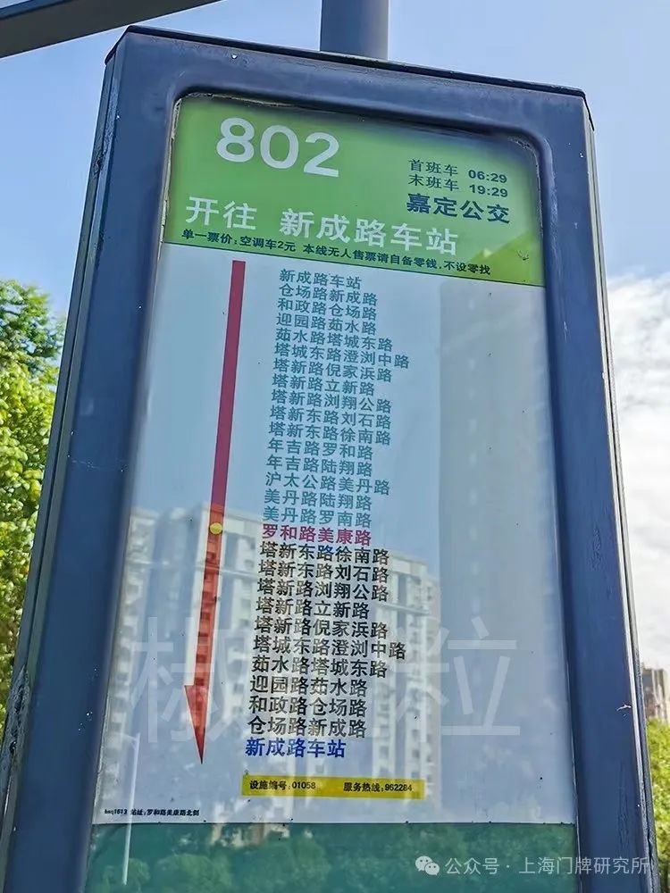 调整实施计划,为连接嘉定城区和地铁7号线,嘉定公交新辟802路,线路
