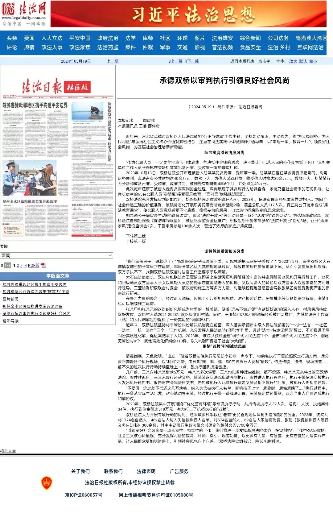 【媒体聚焦】《法治日报》社区版头版:承德双桥以审