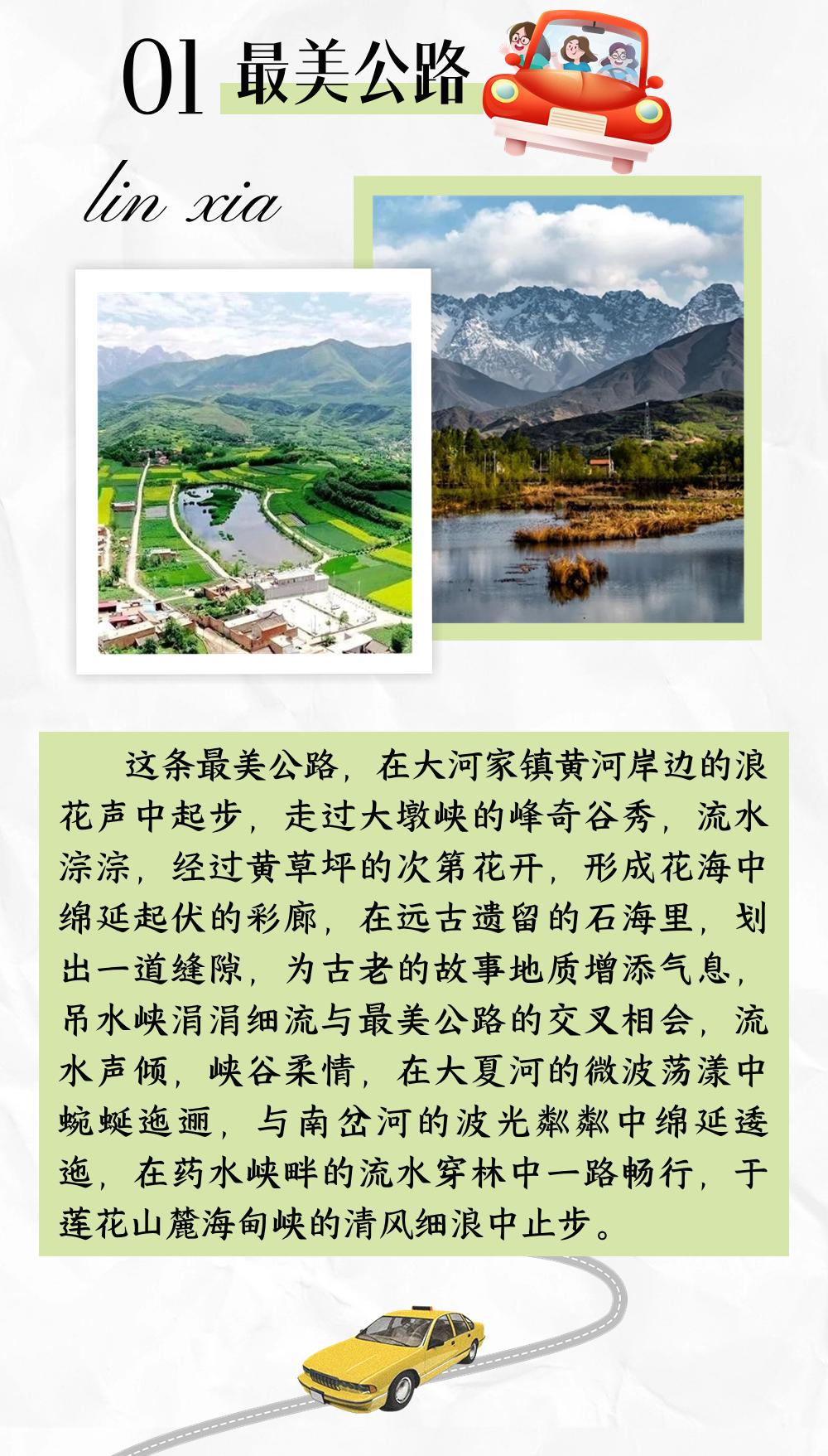 5·19中国旅游日丨出发吧!去打卡临夏的诗和远方