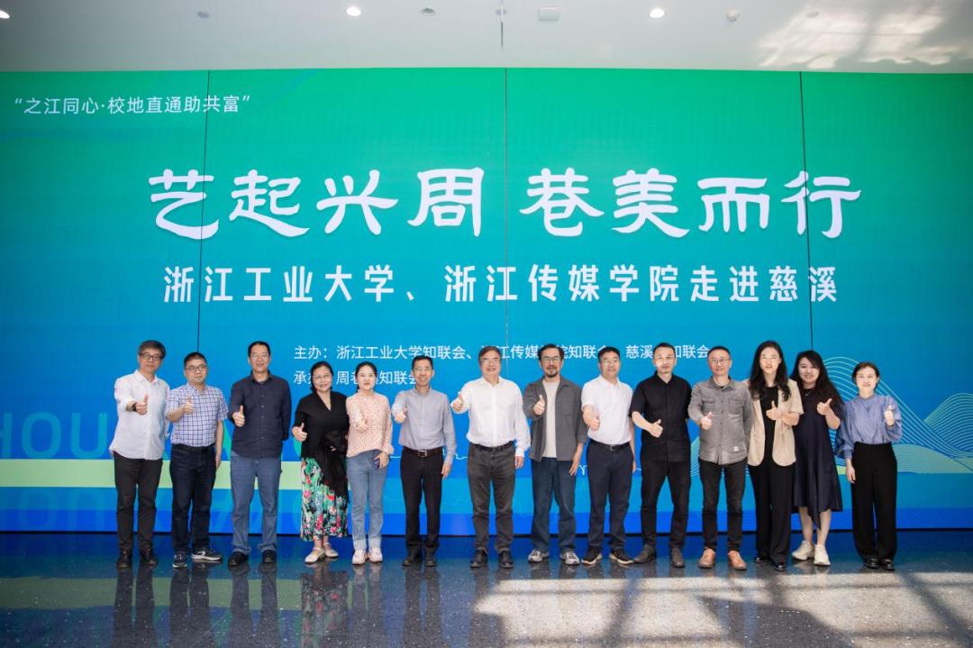 共富】"之江同心·校地直通助共富"艺起兴周·巷美而行活动在慈溪举行