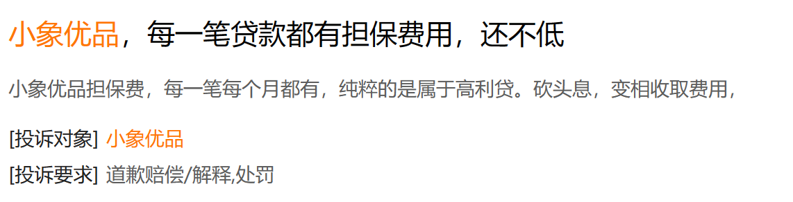助贷导流隐忧:小象优品嵌套协议数近160 份,"一键授权"用户信息至多家