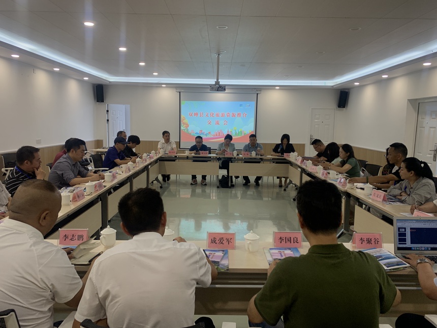 第三届娄底市旅发大会2024年"中国旅游日"双峰主题活动暨双峰县第四届