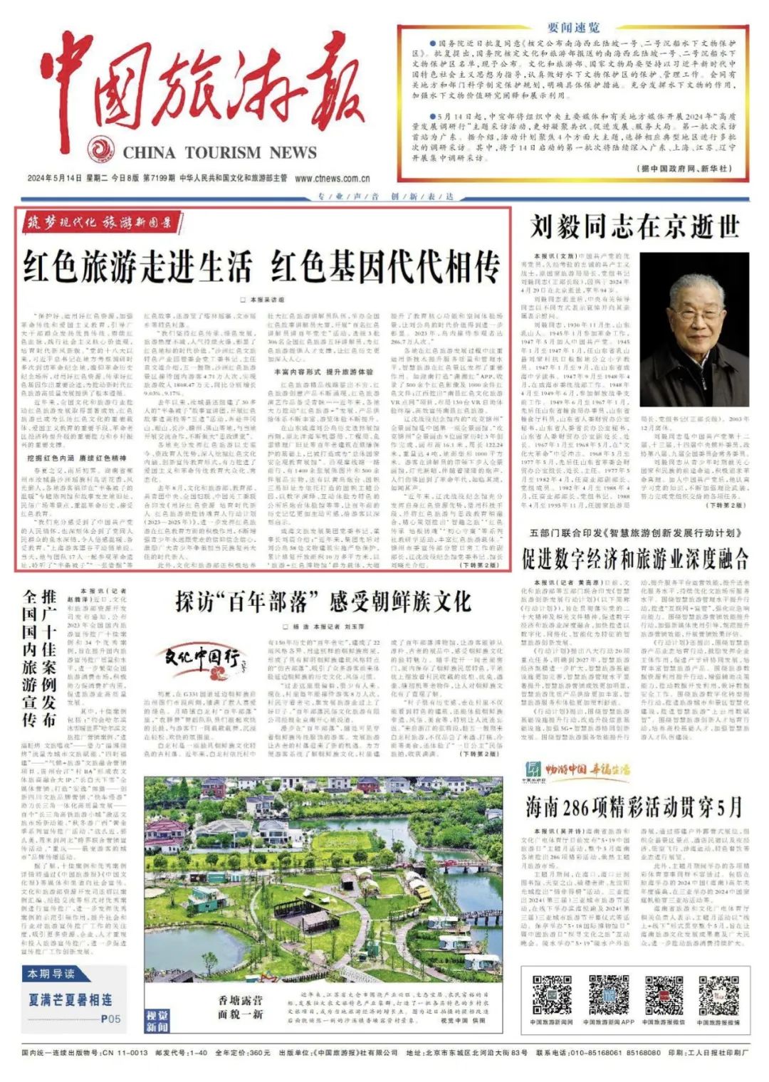 今天,我们谈谈红色旅游