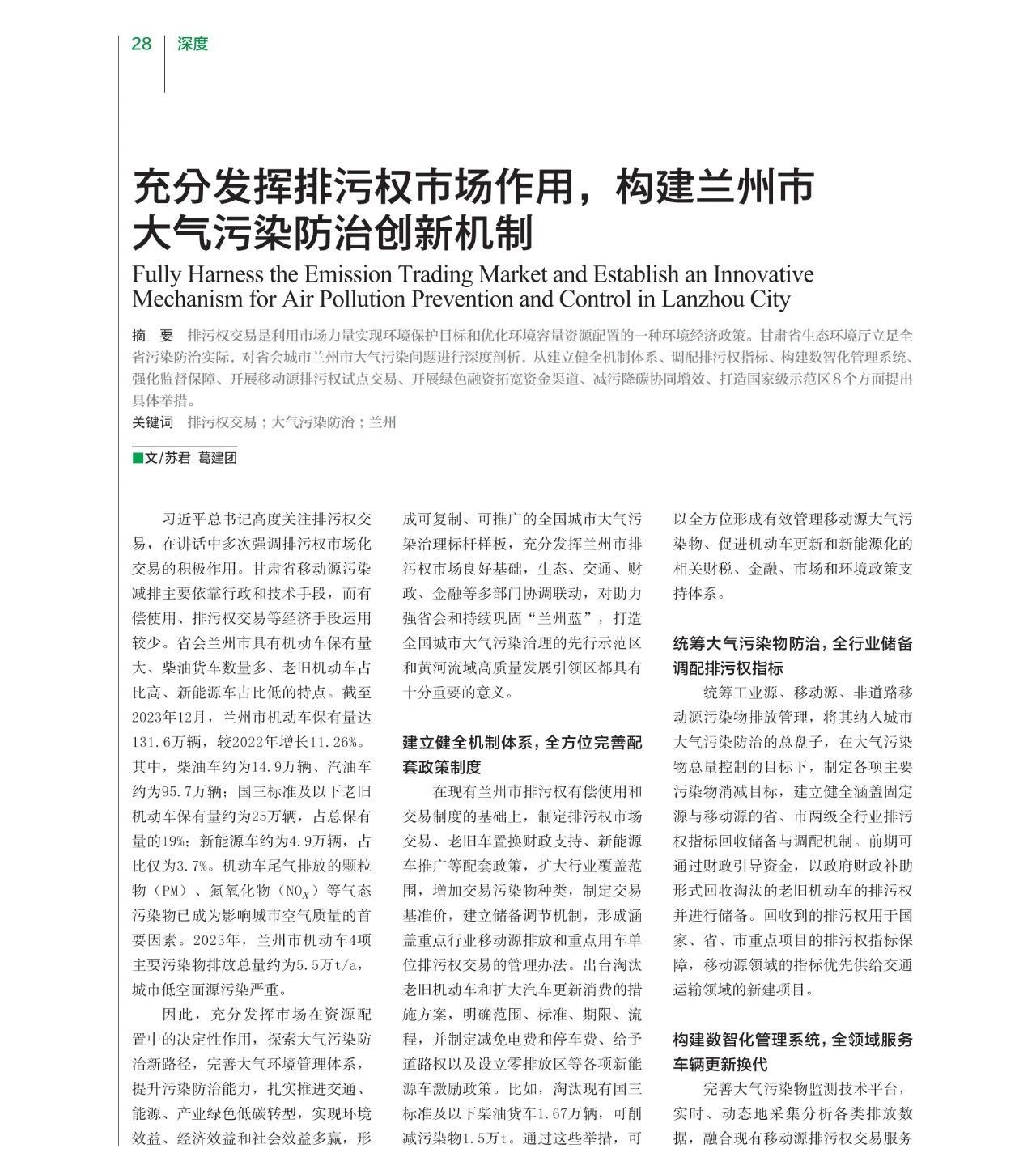 环保要闻丨充分发挥排污权市场作用,构建兰州市大气污染防治创新机制