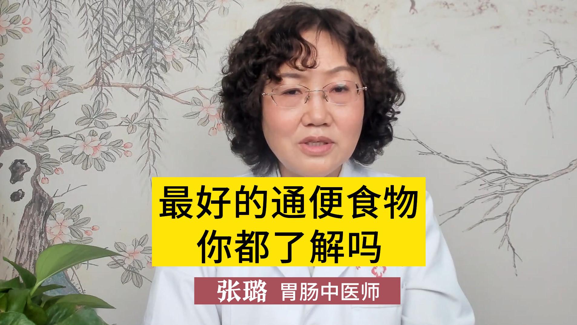 最好的通便食物是什么?醫生:這幾種食物,為了健康,該了解