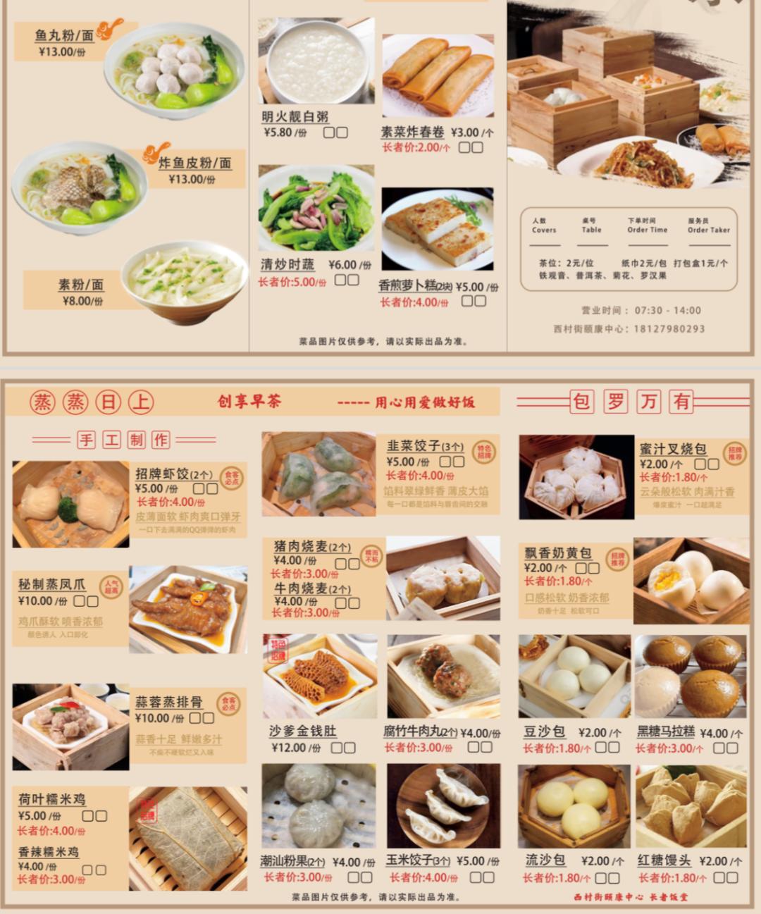 虾饺5元/份!广州首个能叹早茶的长者饭堂来了