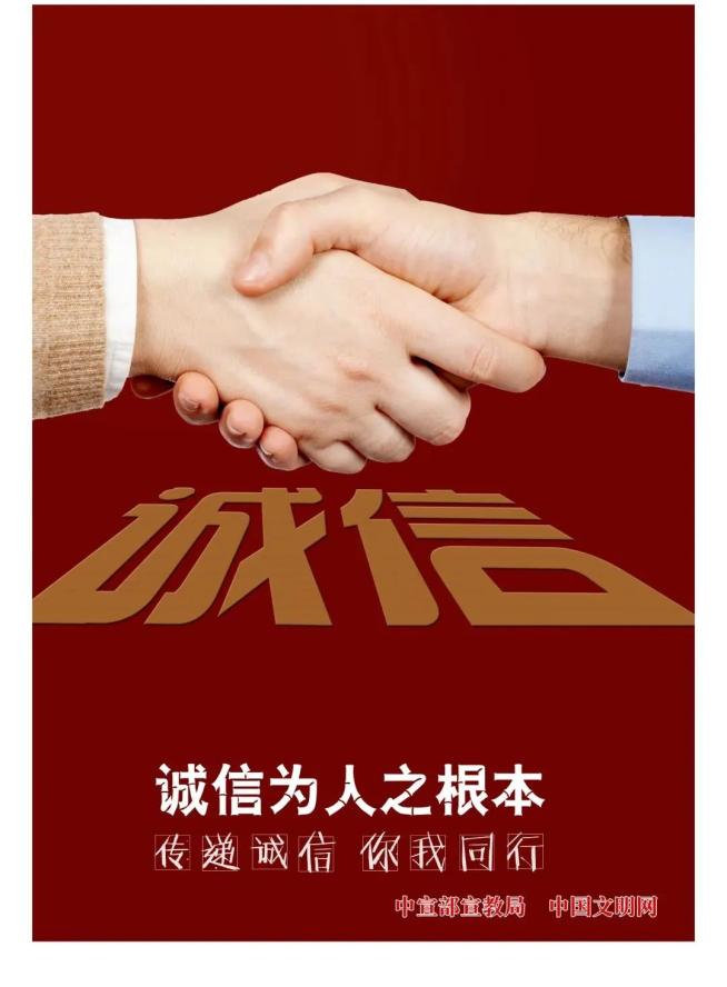 【诚信宣传】诚信文化小常识