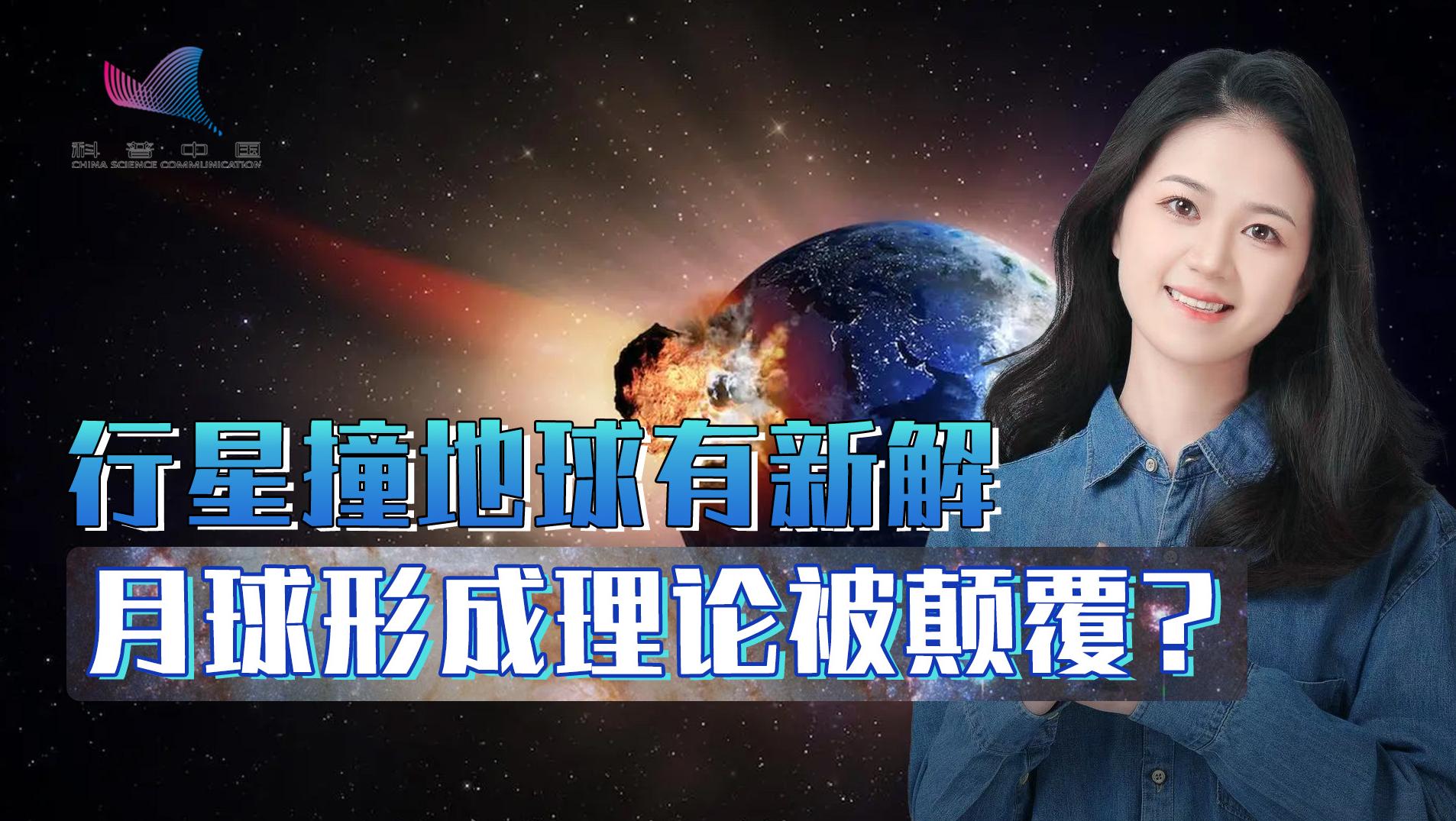 行星撞地球究竟发生了啥？月球或只是副产品，地球如此独特有原因