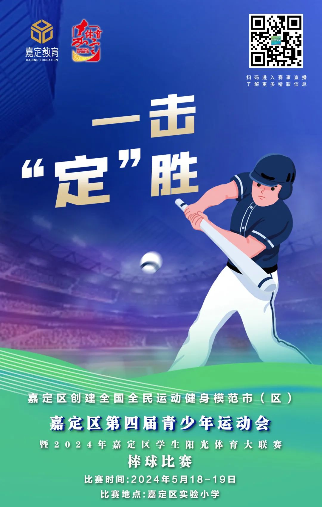 全国全民运动健身模范市(区),建设全球著名体育城市重要承载区助力