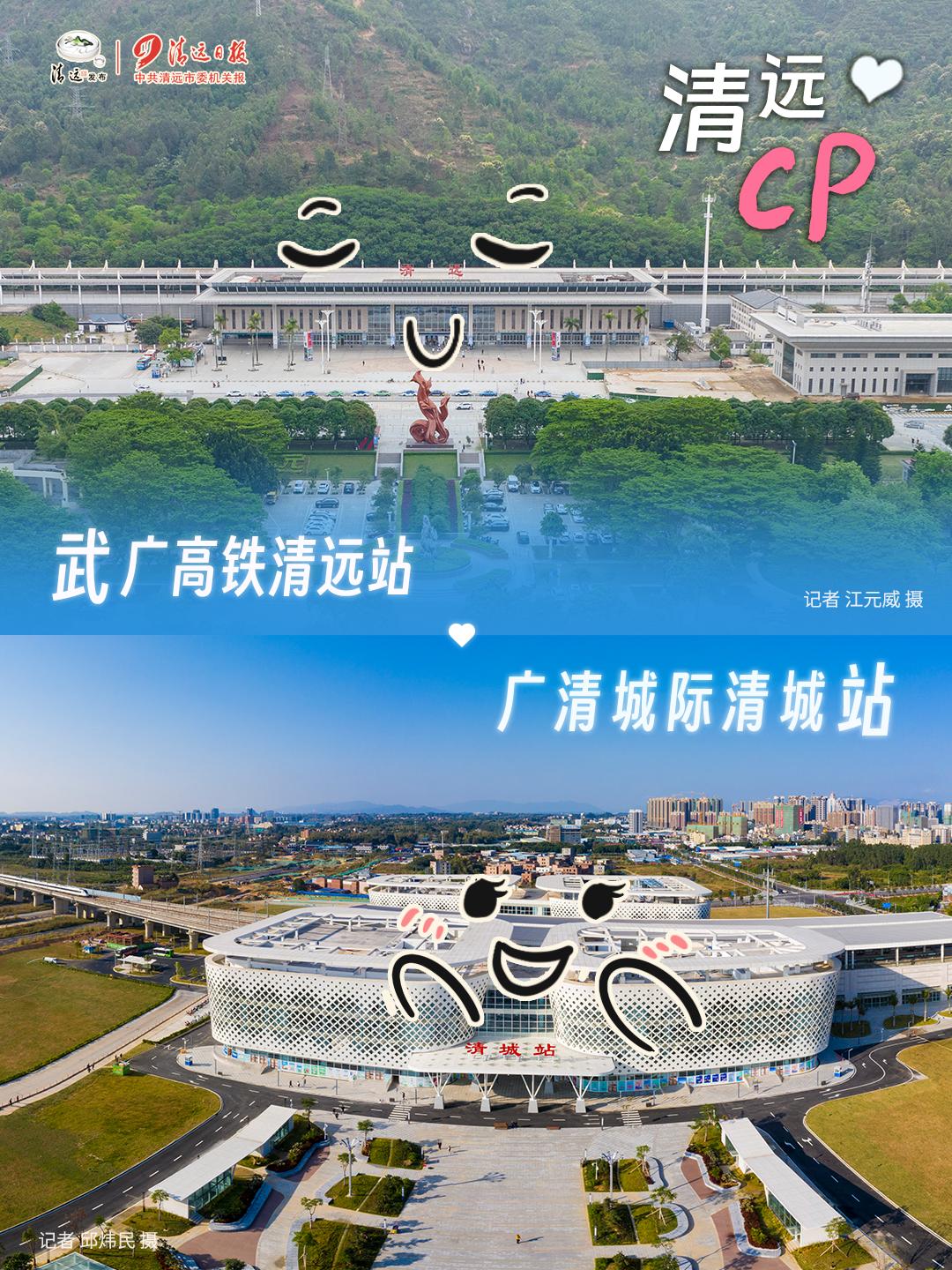 武广高铁清远站广清城际清城站默契地诉说清远的休闲与宁静融入城市