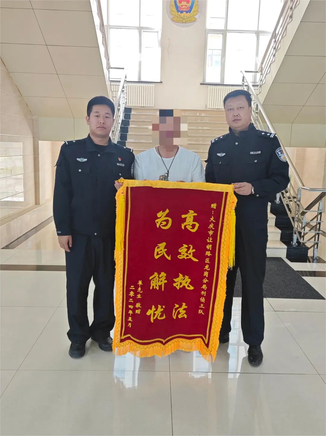 【深化能力作风建设】大庆龙岗警方:挽损解民忧 锦旗致谢意