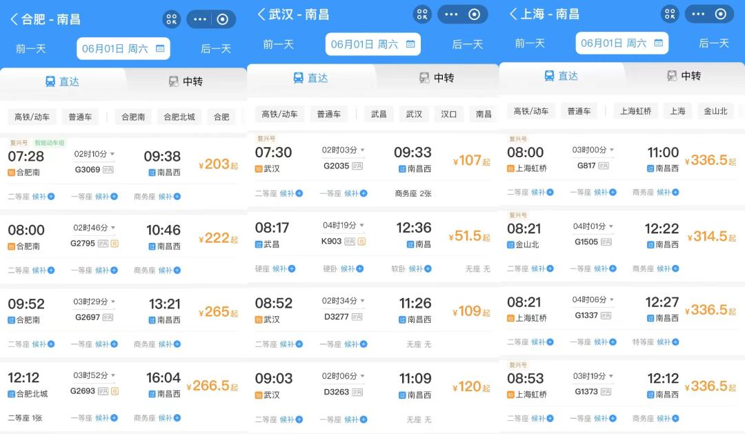 杭州,长沙,6月1日南婉儿从12306平台查询过年回家的车票都没这么难抢