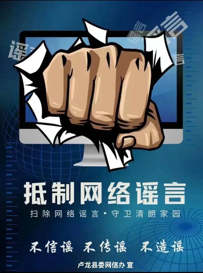 网络辟谣原创海报扫除网络谣言守卫清朗家园