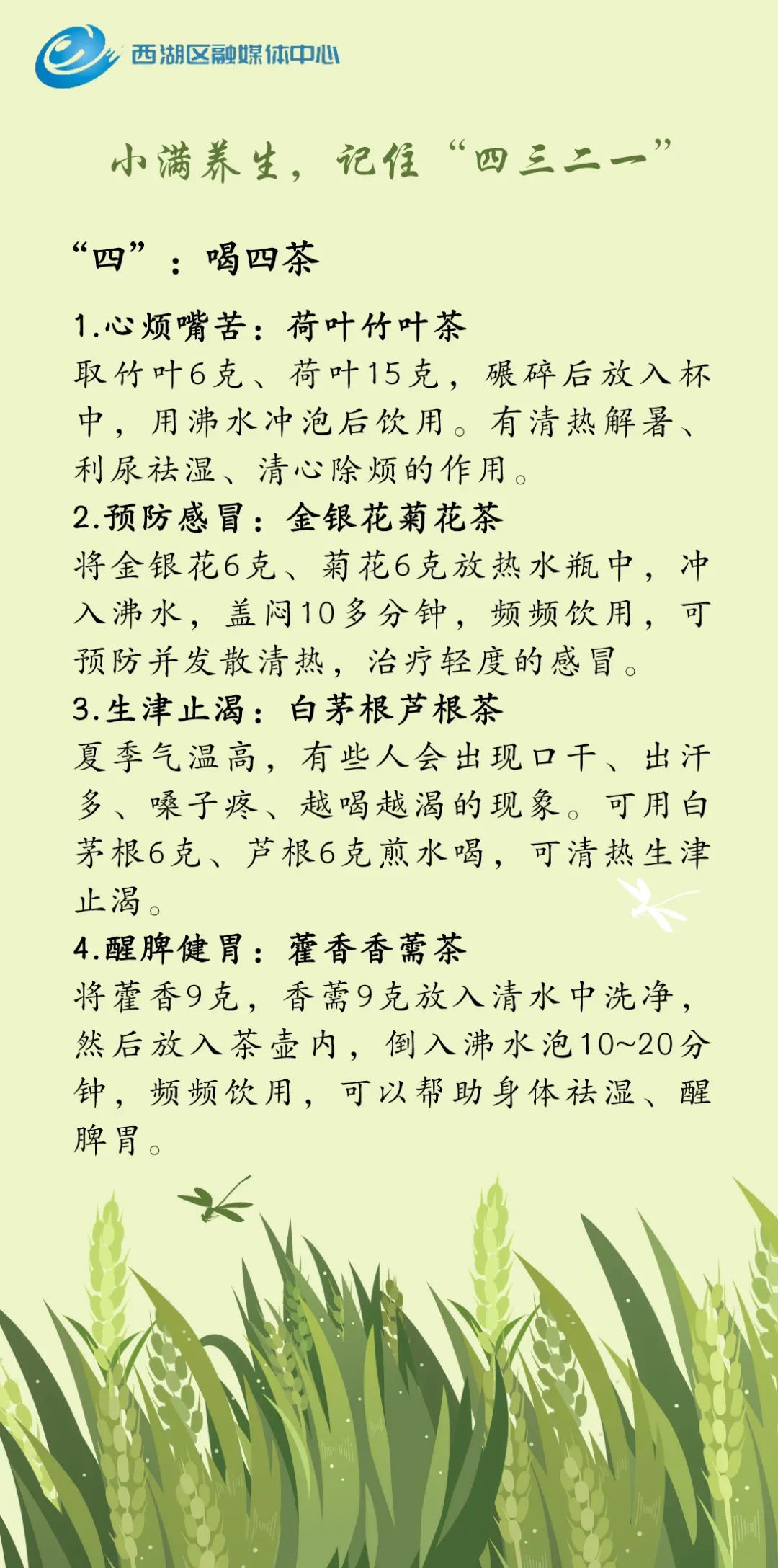 【融媒海报】美好恰逢其时,万物小得盈满